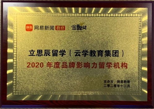 云学教育科技集团2020年终总结 助力国际教育产业